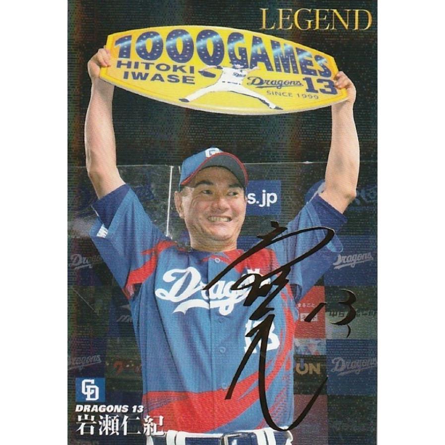 カルビー 2019プロ野球チップス第1弾 L-09 岩瀬仁紀(中日) レジェンド