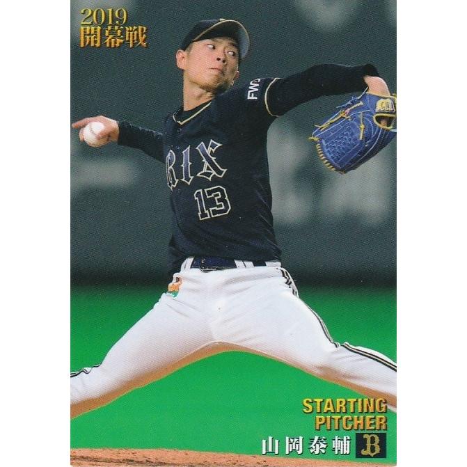 カルビー 19プロ野球チップス第2弾 Op 04 山岡泰輔 オリックス 開幕投手カード Pc19op 04 トレカショップ Clear File 通販 Yahoo ショッピング