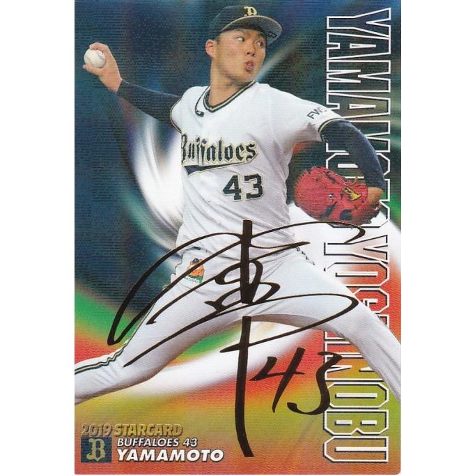 カルビー 2019プロ野球チップス第2弾 S-31 山本由伸(オリックス カルビー 2019プロ野球チップス第2弾 S-31 山本由伸(オリックス