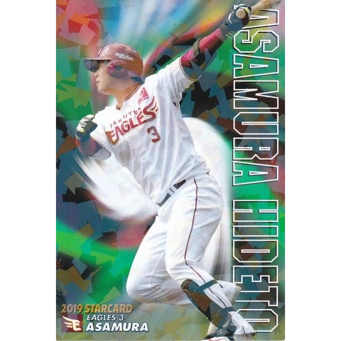 カルビー 2019プロ野球チップス第2弾 S-36 浅村栄斗（楽天） スター