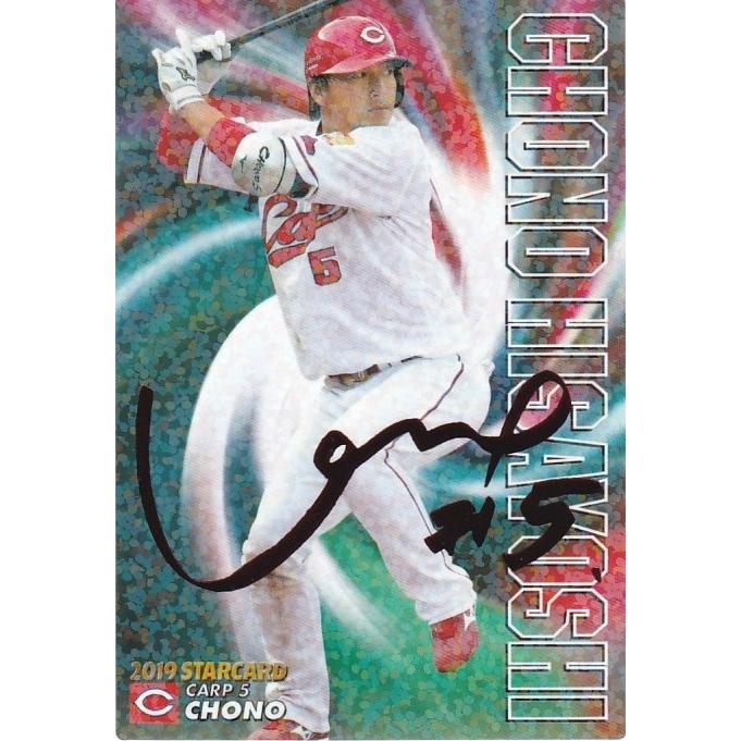 長野久義 サインカード】未使用に近い][100円スタート]BBM 2019 1st 広島