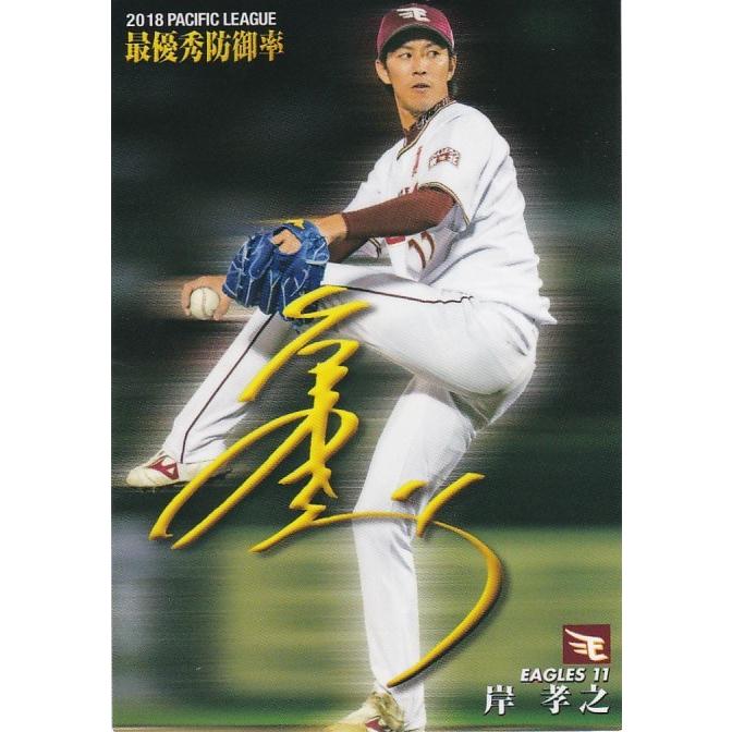 プロ野球チップス 2019 カルビー 2019プロ野球チップス第1弾 T-03 岸孝之(楽天
