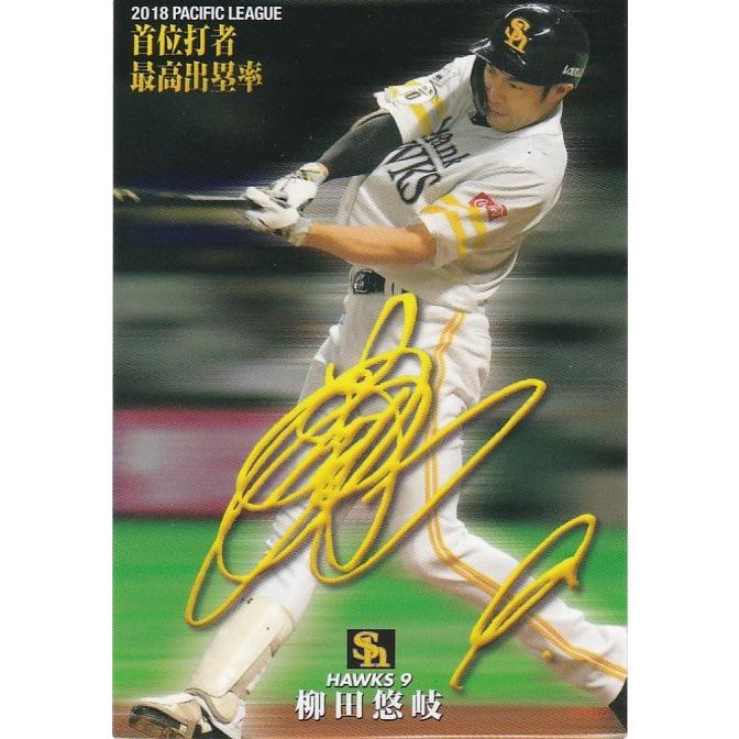カルビー 2019プロ野球チップス第1弾 T-09 柳田悠岐(ソフトバンク 