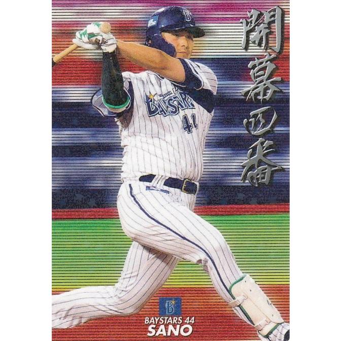 カルビー 2020プロ野球チップス第3弾 OC-08 佐野恵太(DeNA) 開幕