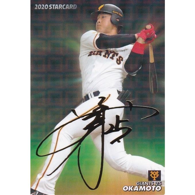 カルビー 2020プロ野球チップス第2弾 S-14 岡本和真(巨人) スター