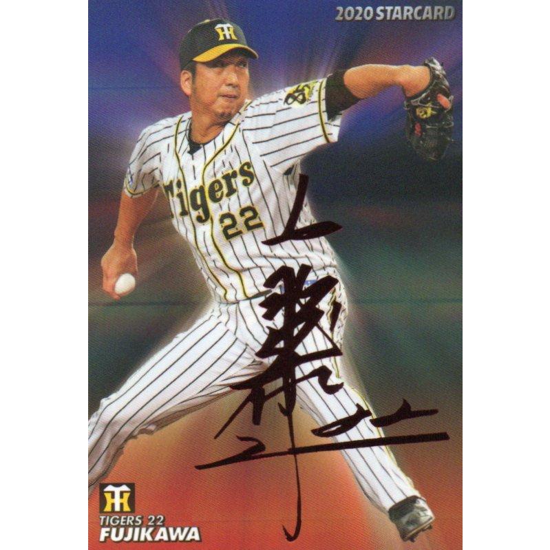 カルビー 2020プロ野球チップス第2弾 S-18 藤川球児(阪神) スター