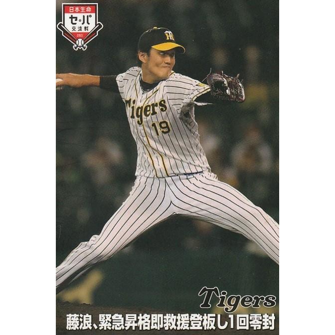 カルビー 2021プロ野球チップス第3弾 IL-08 藤浪晋太郎(阪神 カルビー 2021プロ野球チップス第3弾 IL-08 藤浪晋太郎(阪神