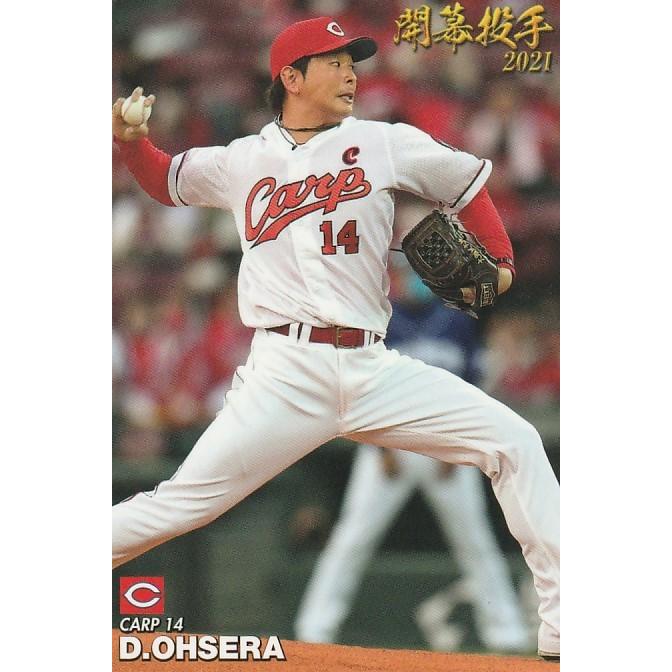 カルビー 2021プロ野球チップス第2弾 OP-11 大瀬良大地(広島) 開幕投手