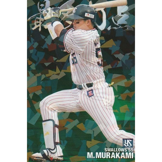 カルビー 2021プロ野球チップス第2弾 RL-12 村上宗隆(ヤクルト) 最多