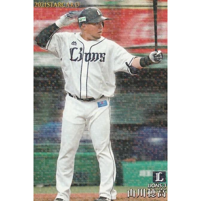 カルビー 2021プロ野球チップス第2弾 S-06 山川穂高(西武) スター