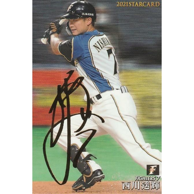 カルビー 2021プロ野球チップス第2弾 S-10 西川遥輝(日本ハム) スター