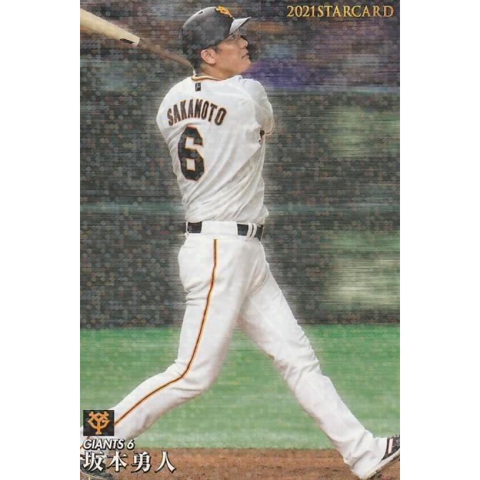 カルビー 2021プロ野球チップス第2弾 S-13 坂本勇人(巨人) スター 