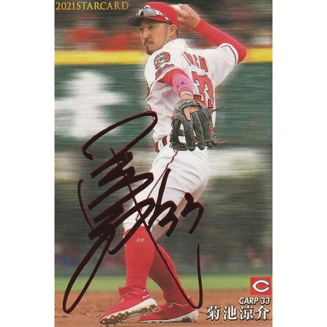 カルビー2021プロ野球スターカード赤箔サイン入り全24枚フルセット