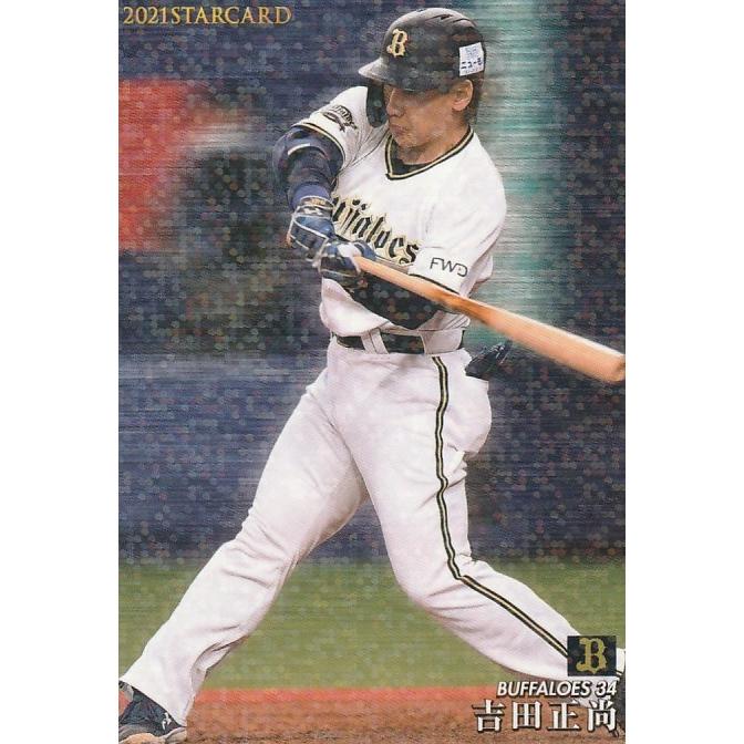 カルビー 2021プロ野球チップス第3弾 S-36 吉田正尚(オリックス カルビー 2021プロ野球チップス第3弾 S-36 吉田正尚(オリックス