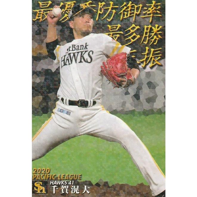 カルビー 2021プロ野球チップス第1弾 T-03 千賀滉大（ソフトバンク