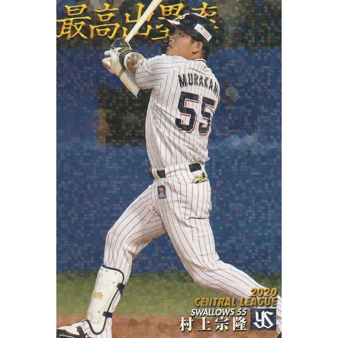 カルビー 2021プロ野球チップス第1弾 T-24 村上宗隆（ヤクルト