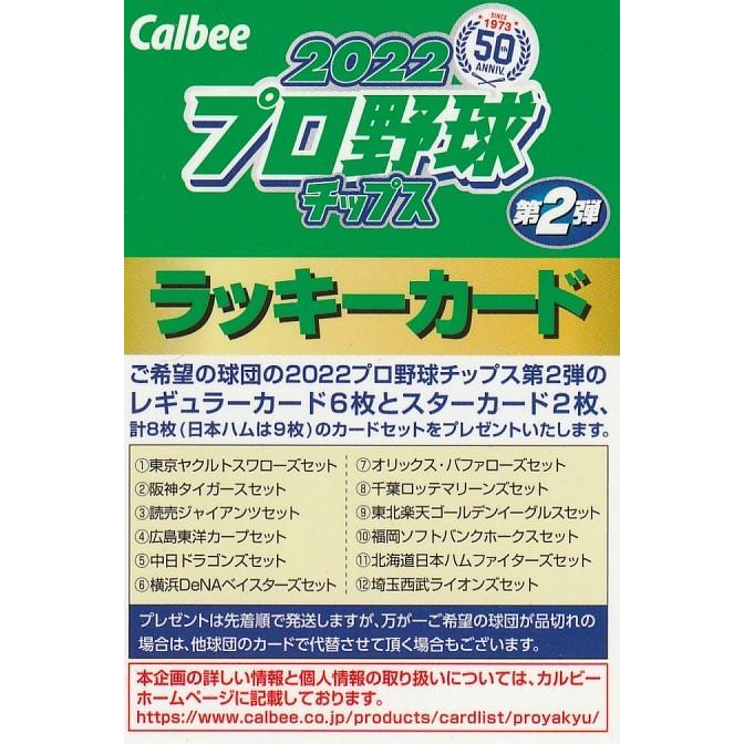 カルビー 2022プロ野球チップス第2弾 ラッキーカード :pc202202lucky:トレカショップ CLEAR FILE - 通販 - Yahoo!ショッピング カルビー 2022プロ野球チップス第2弾 ラッキーカード :pc202202lucky:トレカショップ CLEAR FILE - 通販 - Yahoo!ショッピング