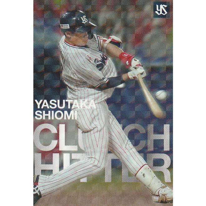 カルビー 22プロ野球チップス第1弾 Cl 01 塩見泰隆 ヤクルト クラッチヒッターカード スペシャルbox Pc22cl 01 トレカショップ Clear File 通販 Yahoo ショッピング