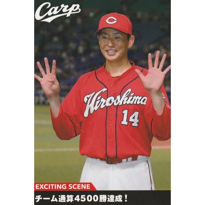 プロ野球チップスカード2022 広島大瀬良大地