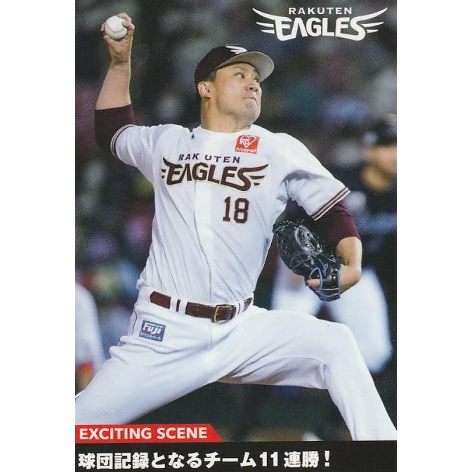 カルビー 2022プロ野球チップス第3弾 ES-09 田中将大(楽天 