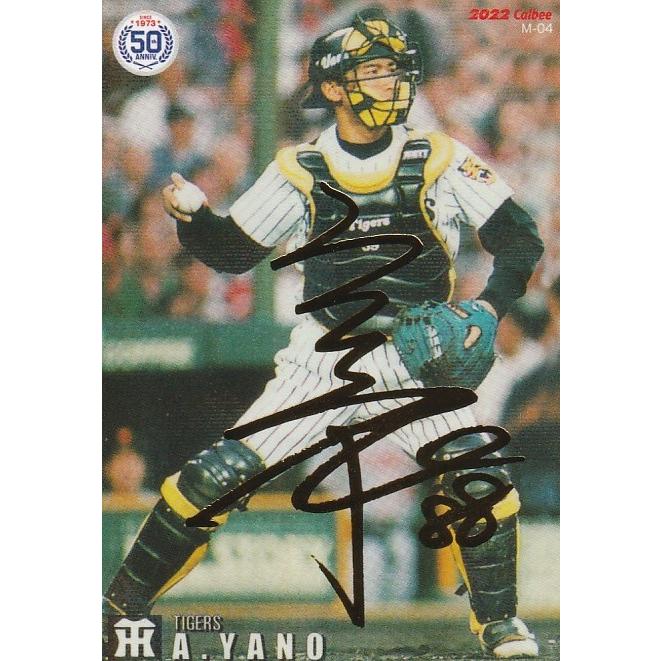 カルビー 2022プロ野球チップス第2弾 M-04 矢野燿大(阪神) 復刻