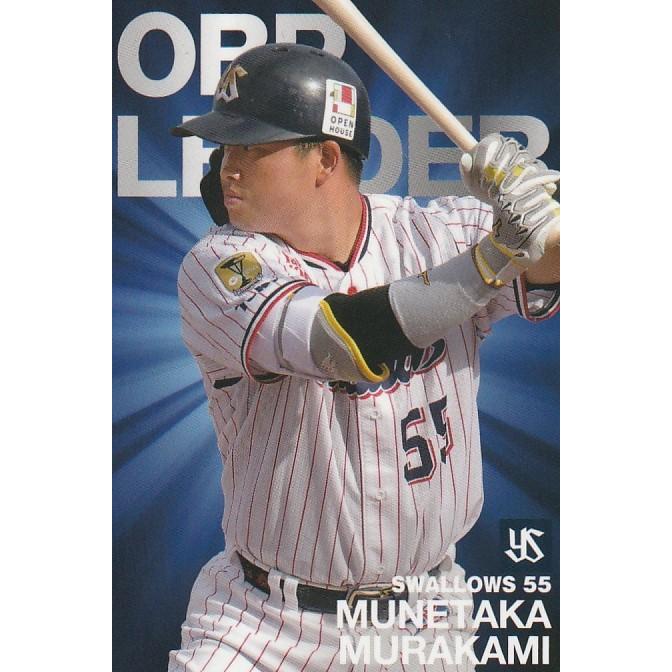 カルビー 2022プロ野球チップス第2弾 O-01 村上宗隆(ヤクルト) 最高 