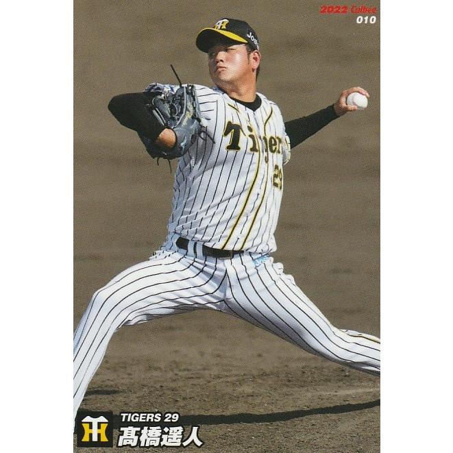 カルビー 2022プロ野球チップス第1弾 010 高橋遥人(阪神) レギュラー