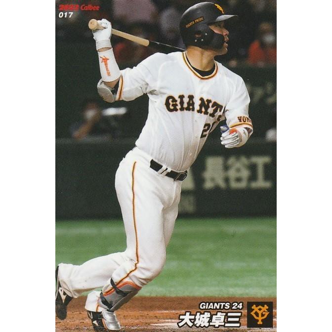 カルビー 2022プロ野球チップス第1弾 017 大城卓三(巨人) レギュラー