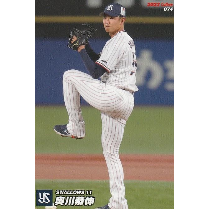 プロ野球チップススターカード奥川恭伸ヤクルト