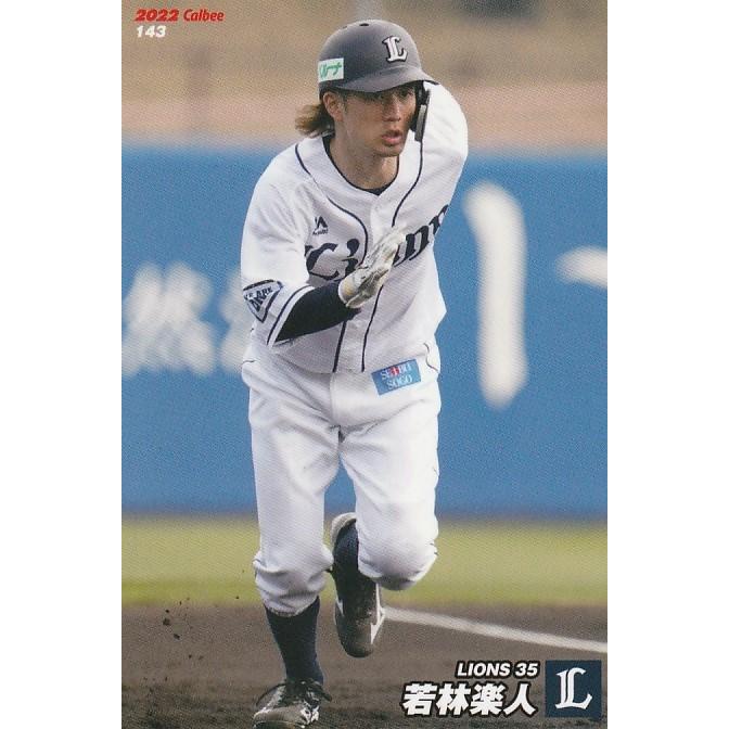 カルビー 2022プロ野球チップス第2弾 143 若林楽人(西武) レギュラー