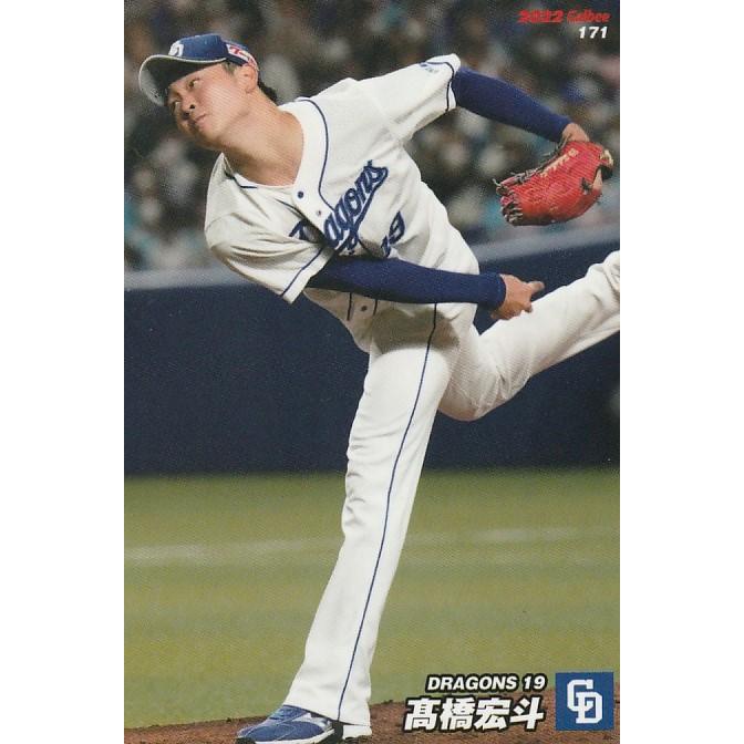 カルビー 2022プロ野球チップス第3弾 171 高橋宏斗(中日 カルビー 2022プロ野球チップス第3弾 171 高橋宏斗(中日