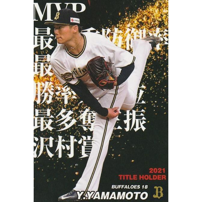カルビー 2022プロ野球チップス第1弾 T-10 山本由伸(オリックス カルビー 2022プロ野球チップス第1弾 T-10 山本由伸(オリックス