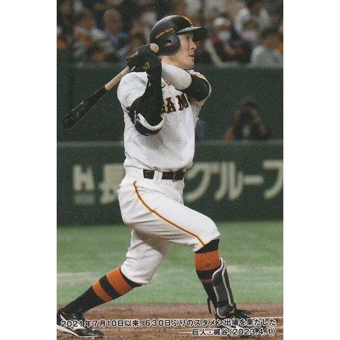 カルビー 2023プロ野球チップス第2弾 C-08 梶谷隆幸(巨人) チェック
