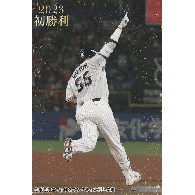 カルビー 2023プロ野球チップス第2弾 FW-07 村上宗隆(ヤクルト) 2023初