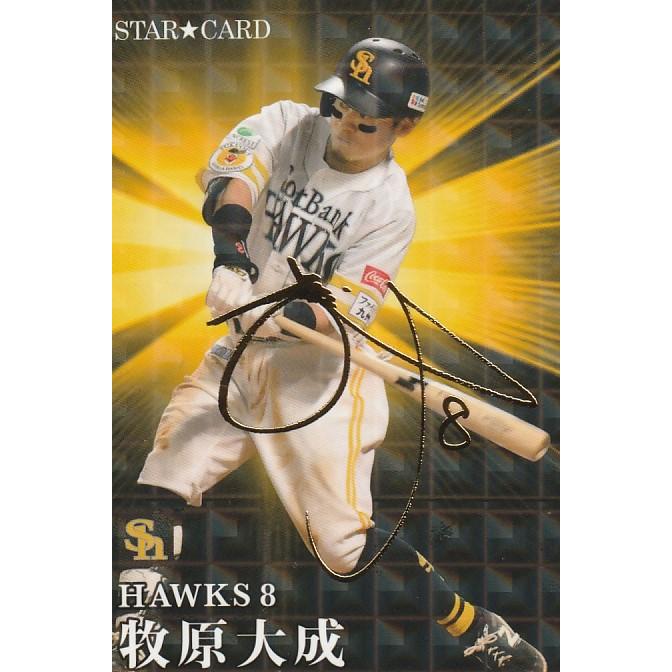 プロ野球チップスカード2023 SoftBank - スポーツ選手