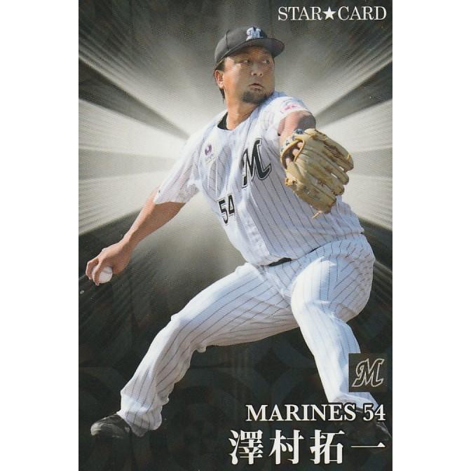 カルビー 2023プロ野球チップス第2弾 S-34 澤村拓一(ロッテ) スター