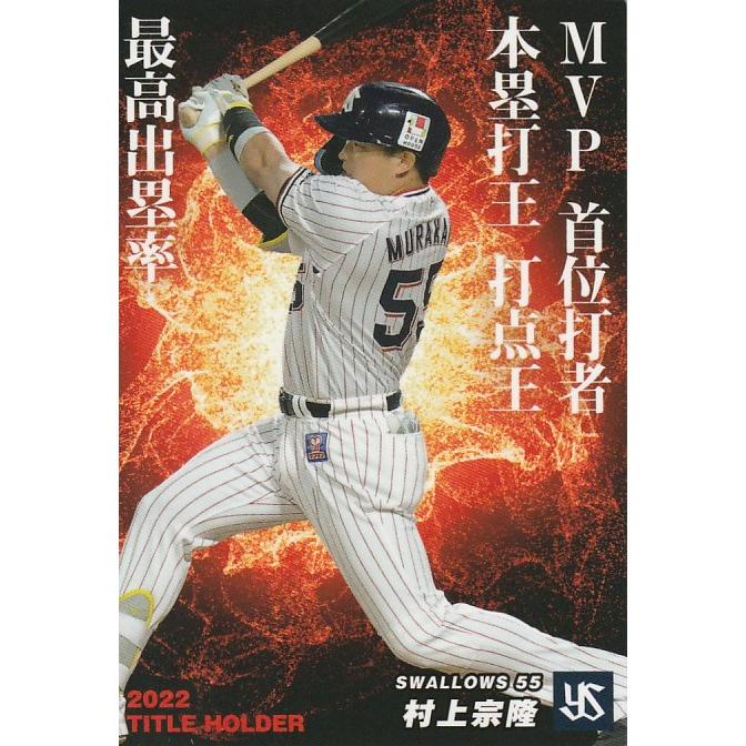 Amazon.co.jp: プロ野球チップス2024 第1弾 HR-05 村上 宗隆