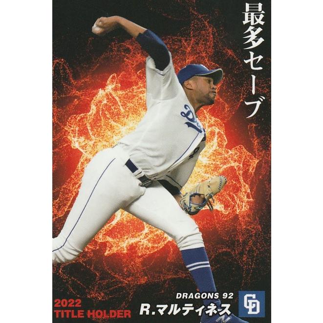 カルビー 2023プロ野球チップス第1弾 T-12 R.マルティネス(中日