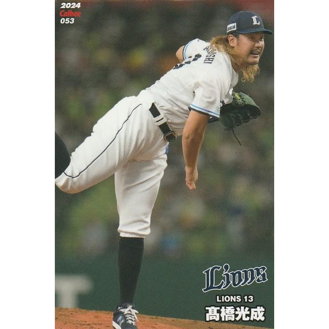カルビー 2024プロ野球チップス第1弾 053 高橋光成(西武