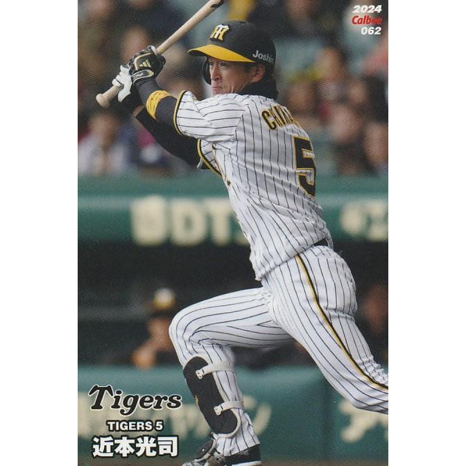 カルビー 2024プロ野球チップス第2弾 062 近本光司(阪神 カルビー 2024プロ野球チップス第2弾 062 近本光司(阪神