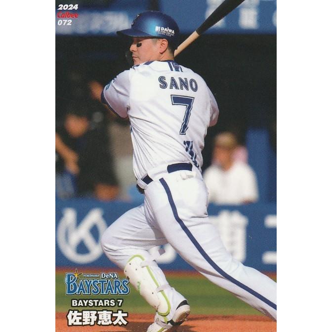 カルビー 2024プロ野球チップス第2弾 072 佐野恵太(DeNA