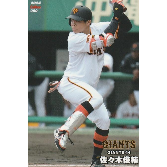 ジャイアンツ　巨人　ガチャ　佐々木俊輔 Amazon.co.jp: 佐々木俊輔 キラカード 2024 BBM読売