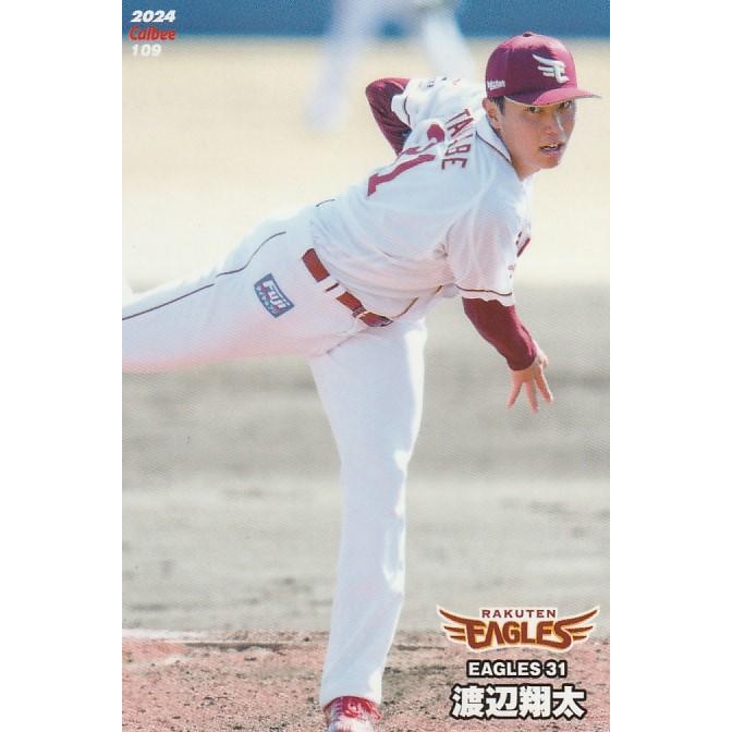カルビー 2024プロ野球チップス第2弾 109 渡辺翔太(楽天) レギュラー