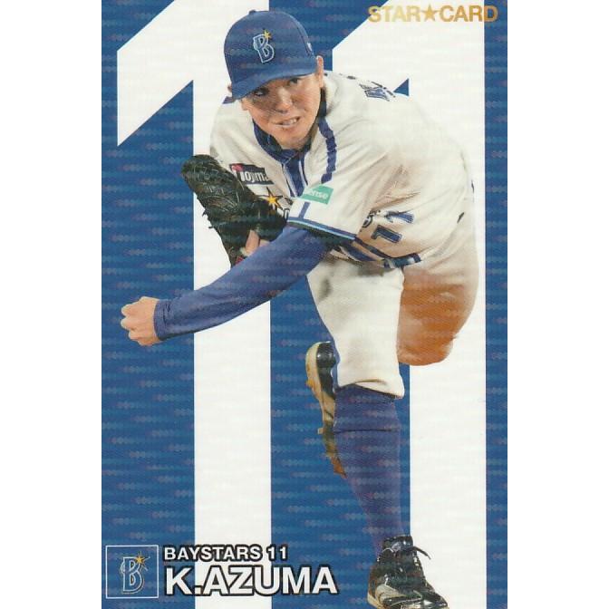カルビー 2024プロ野球チップス第2弾 S-30 東克樹(DeNA) スター カルビー 2024プロ野球チップス第2弾 S-30 東克樹(DeNA) スター