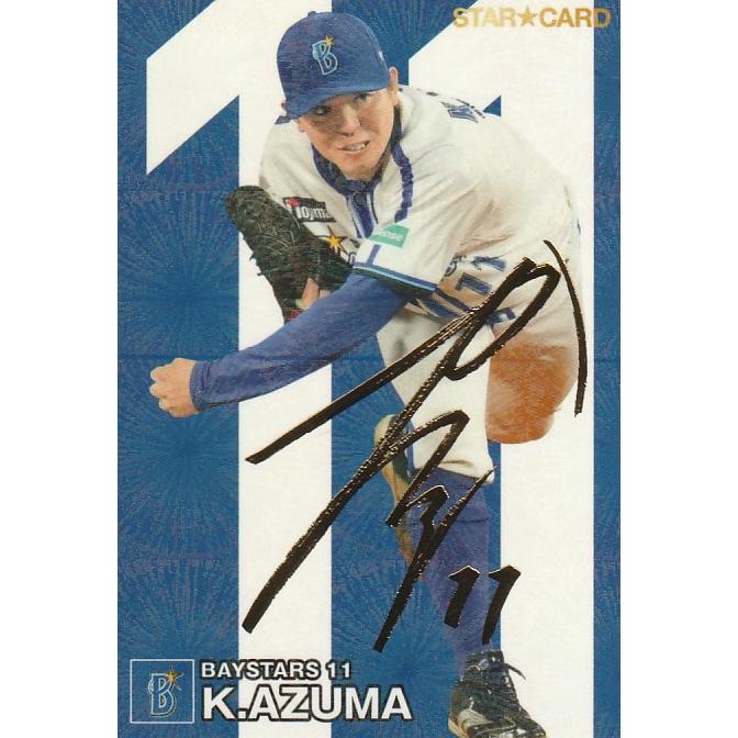 カルビー 2024プロ野球チップス第2弾 S-30 東克樹(DeNA) スターカード 