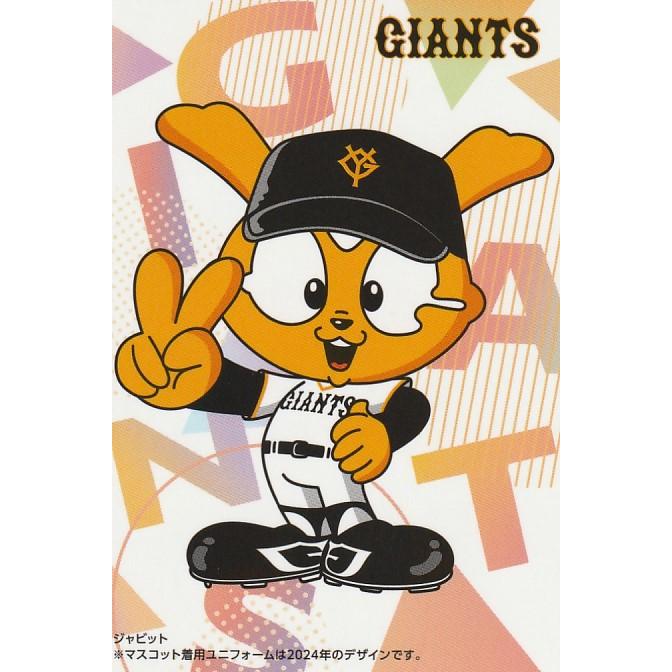 カルビー 2025プロ野球チップス第1弾 C-01 ジャビット(巨人) チェック