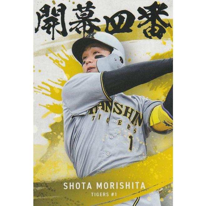 カルビー 2025プロ野球チップス第2弾 OC-02 森下翔太（阪神