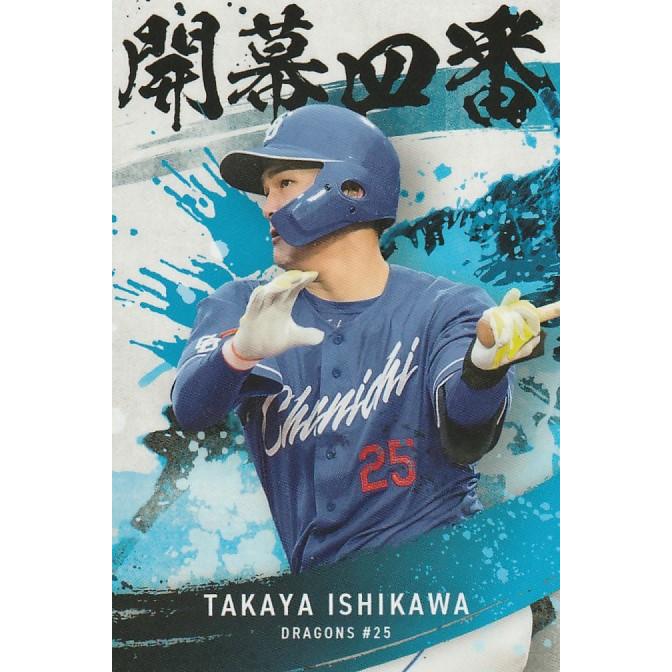 カルビー 2025プロ野球チップス第2弾 OC-06 石川昂弥（中日