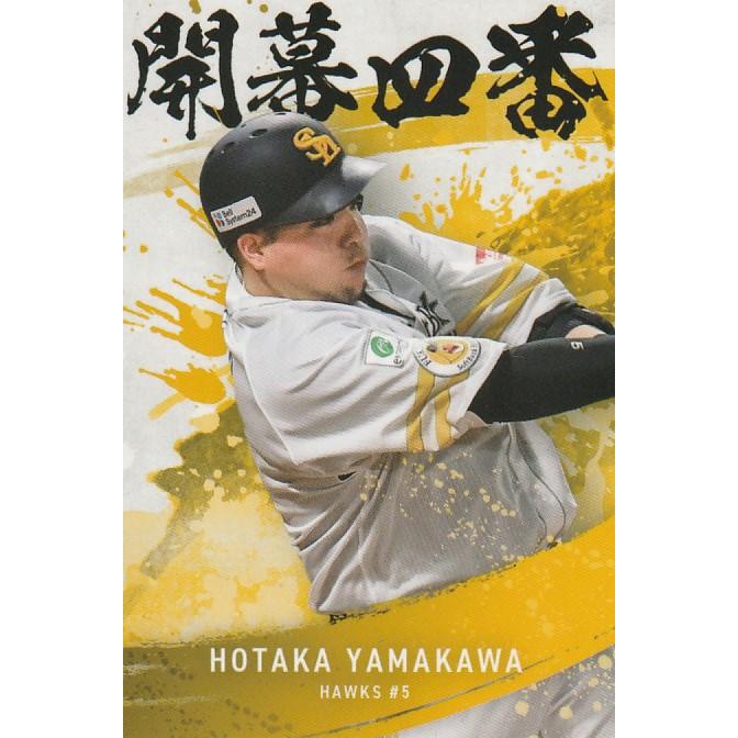 カルビー 2025プロ野球チップス第2弾 OC-07 山川穂高（ソフトバンク