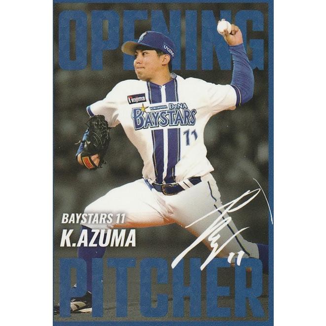 カルビー 2025プロ野球チップス第2弾 OP-03 東克樹（DeNA） 開幕投手